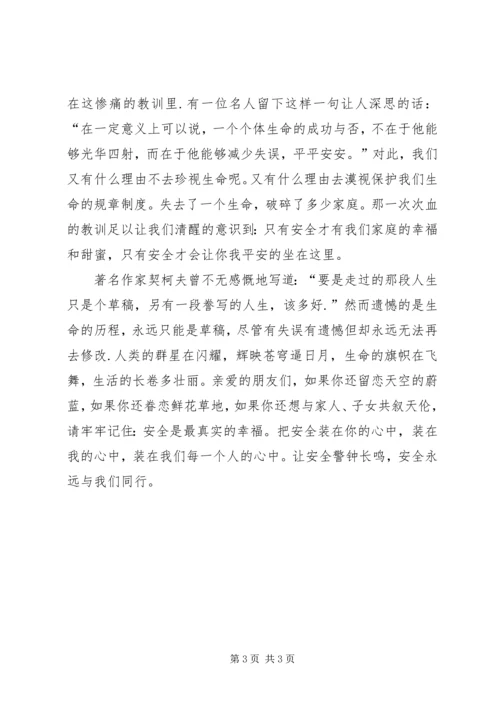 关爱生命演讲稿.docx