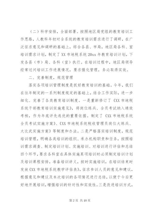 地方税务局某年工作总结范文.docx