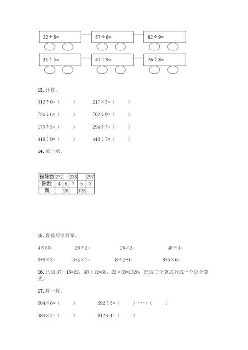 三年级下册数学计算题50道带答案解析-(2).docx