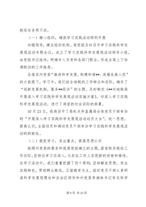 地税局精神文明建设工作汇报 (2).docx