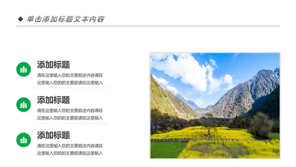 新农村建设美丽乡村介绍乡村旅游工作汇报PPT模板