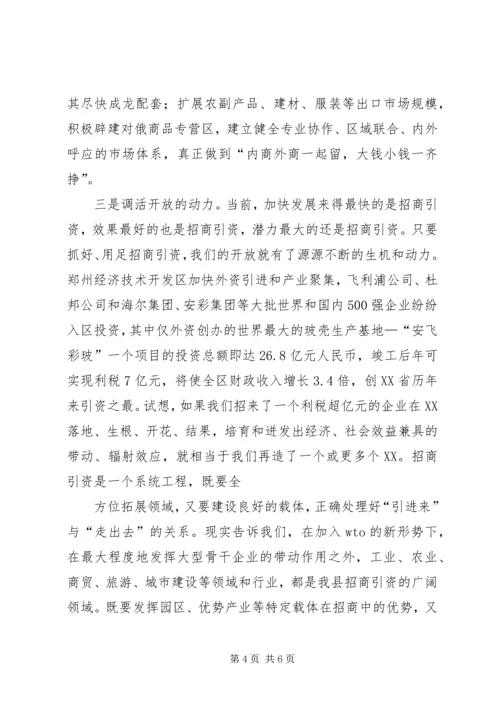 关于全方位开放、促进县域经济外向化的思考 (3).docx