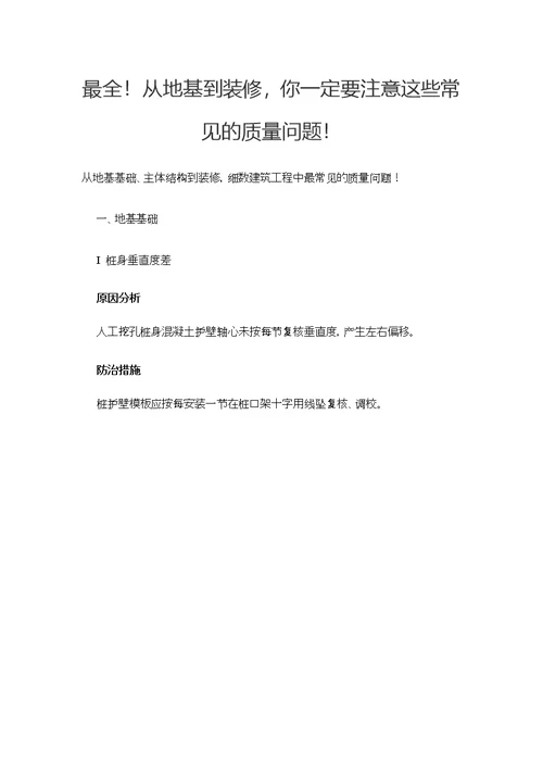 建筑施工常见质量问题归纳