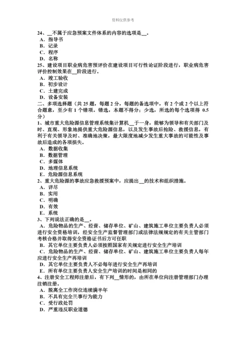 上半年宁夏省安全工程师安全生产法硫化氢中毒现场急救小指南考试题.docx