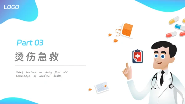 日常急救医疗知识培训通用PPT模板