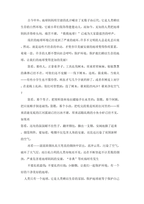 小学生保护环境的作文500字合集9篇