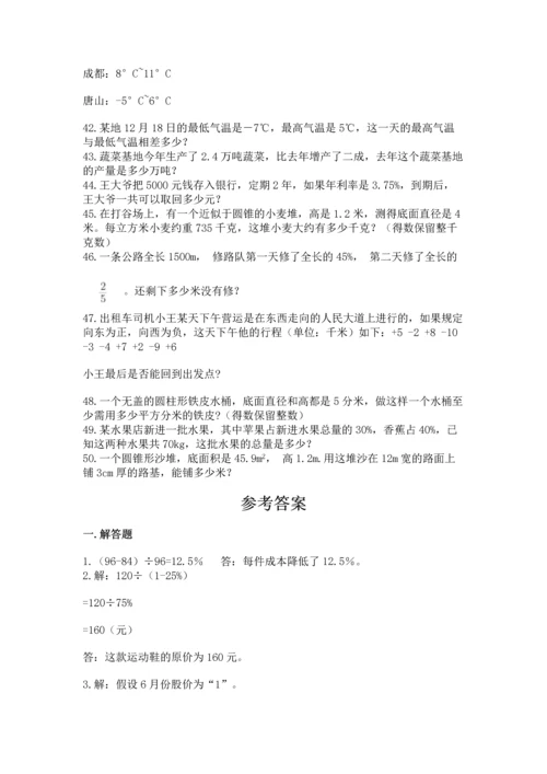 六年级小升初数学应用题50道附完整答案【有一套】.docx