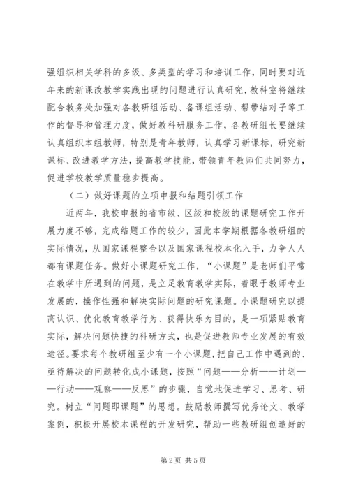 教科室个人的工作计划范文.docx