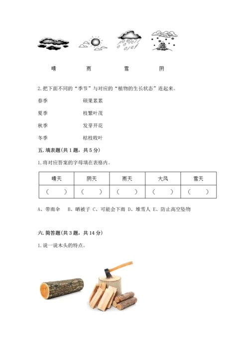 教科版二年级上册科学期末测试卷含完整答案【历年真题】.docx