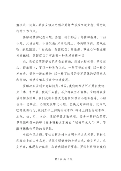 在全镇基层干部作风集中教育整顿活动动员大会上的讲话 (4).docx