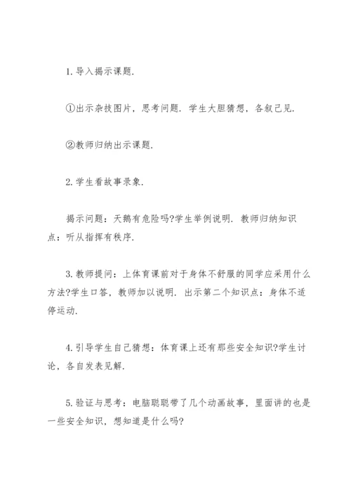 初中体育教案(4篇).docx