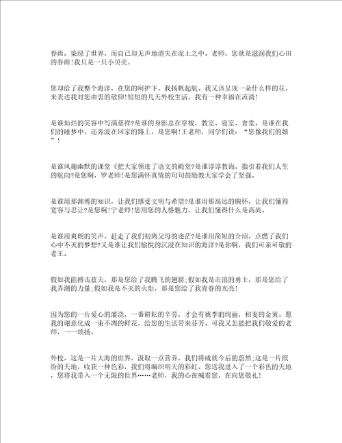 关于赞美教师演讲稿通用16篇