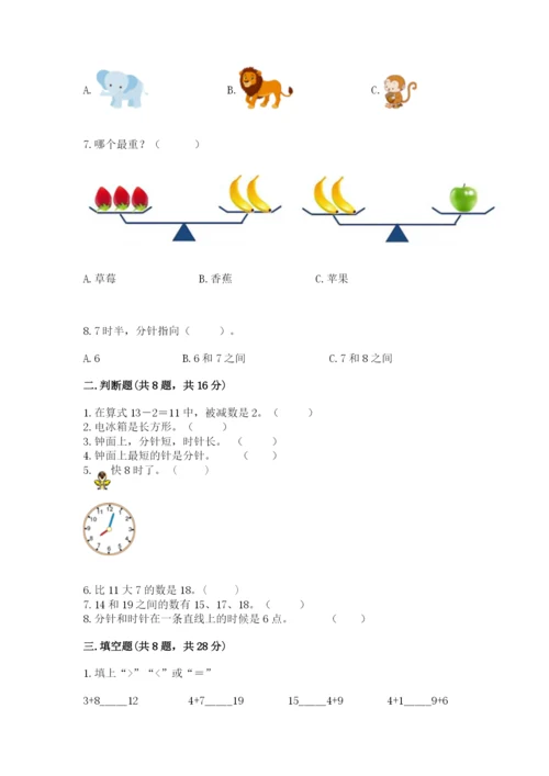 人教版一年级上册数学期末测试卷及答案1套.docx