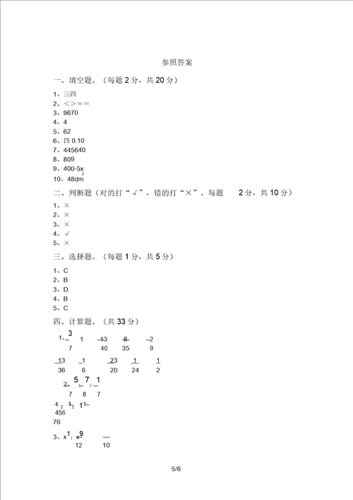 新部编版五年级数学上册期中考试卷推荐