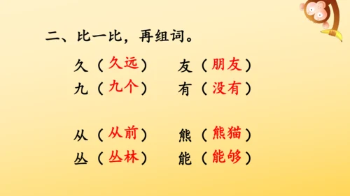 识字3 拍手歌  课件