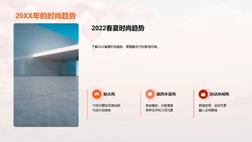 春节时尚潮流解读