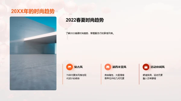 春节时尚潮流解读