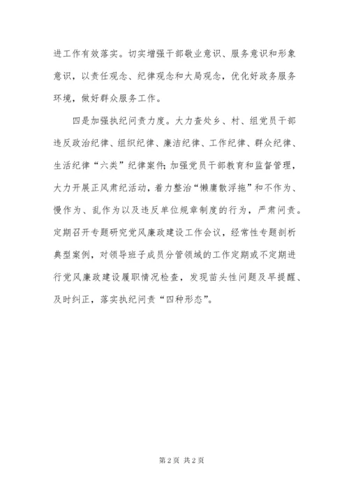 党风廉政建设工作常态化学习材料.docx