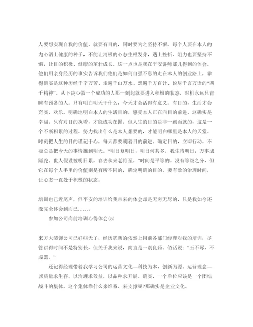 精编参加公司岗前培训参考心得体会参考范文5篇（通用）.docx