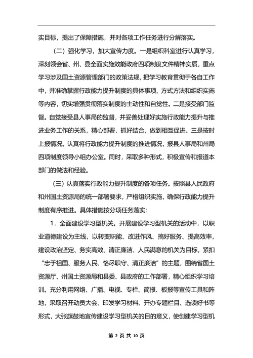 最新推进四项制度提升行政能力工作总结