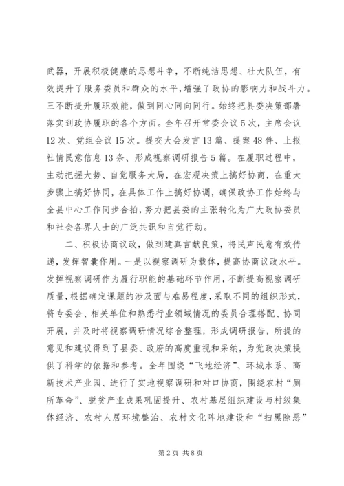 政协党组工作汇报.docx