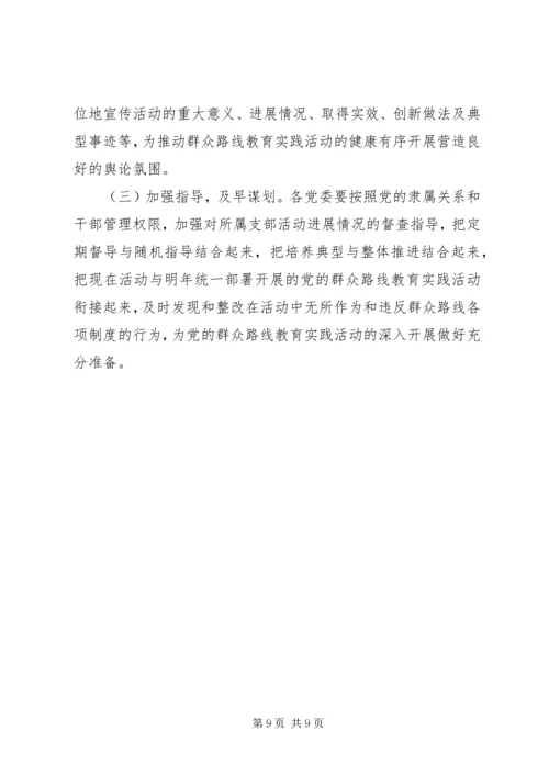 群众路线整顿四风活动实施方案.docx