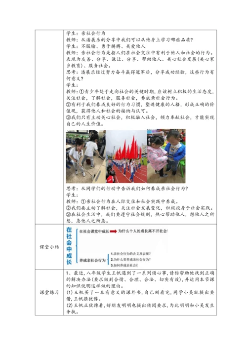 （核心素养目标）1.2《在社会中成长》表格式教案