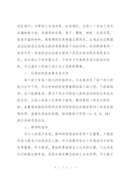 幼儿园区域活动总结.docx