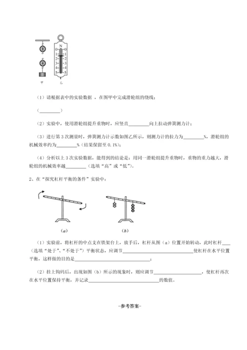 第二次月考滚动检测卷-重庆长寿一中物理八年级下册期末考试难点解析试卷（含答案详解版）.docx