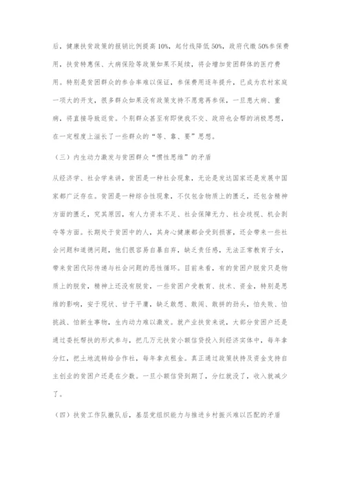 从消除绝对贫困到缓解相对贫困：农村贫困治理主要矛盾与对策.docx