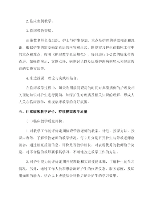 护理临床教学管理论文.docx