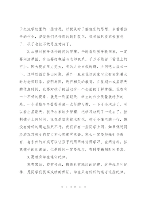家长会老师精彩发言稿优秀范文.docx