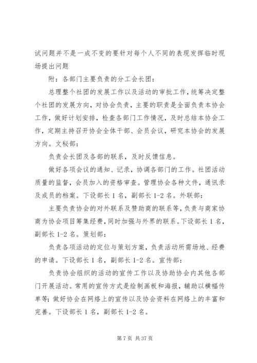 滨州职业学院青年志愿者协会XX年度发展规划报告.docx