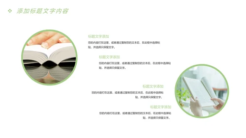 唯美时尚读书分享快乐阅读教育课件PPT模板