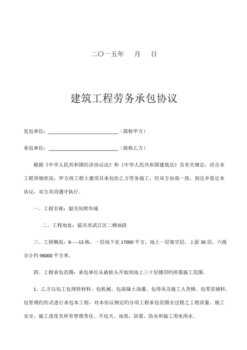 建筑工程劳务承包合同.docx