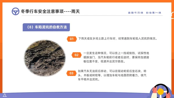 黄色简约插画风手握方向盘责任重如山冬季驾驶安全知识培训PPT冬季交通