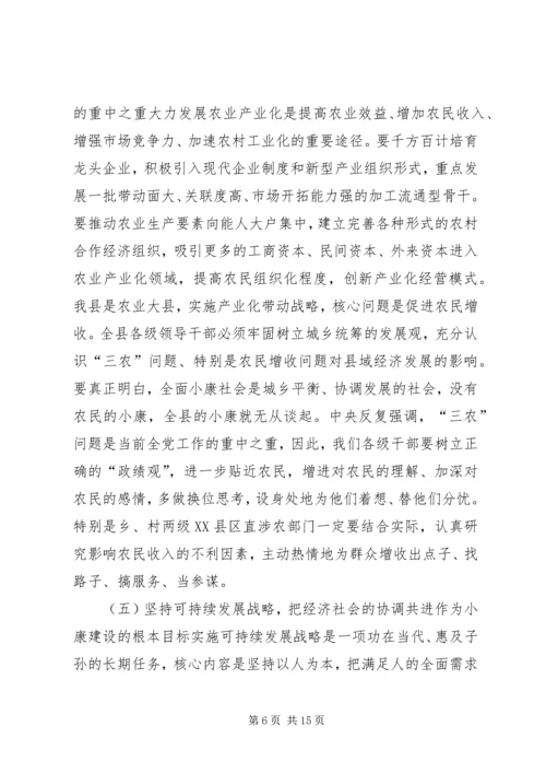 县三级干部会议上的讲话 (9).docx