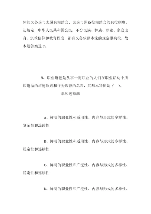 事业单位招聘考试复习资料2019上海普陀区招聘卫生监督协管员试题及答案解析1