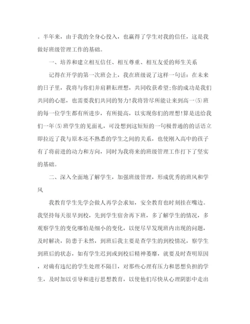 精编之高中班主任学期个人工作总结范文三篇.docx