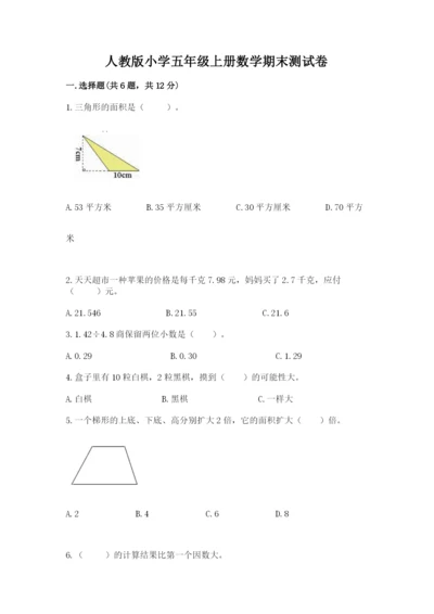 人教版小学五年级上册数学期末测试卷【中心小学】.docx