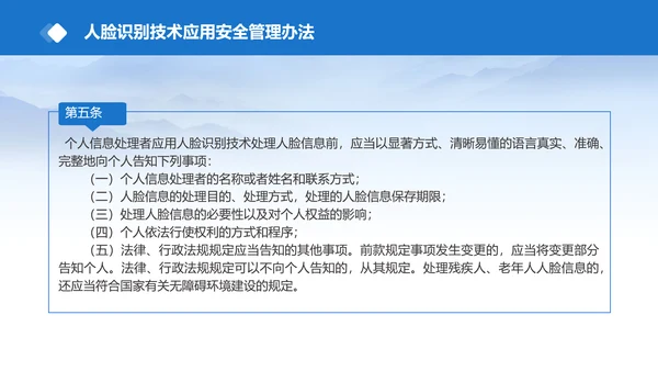 2025年人脸识别技术应用安全管理办法全文学习PPT课件