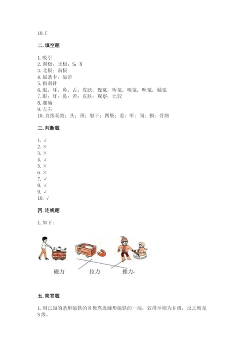 教科版二年级下册科学期末测试卷及答案一套.docx