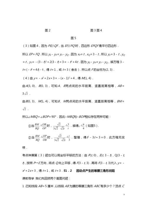 2021年挑战中考数学压轴题.doc-(1).docx