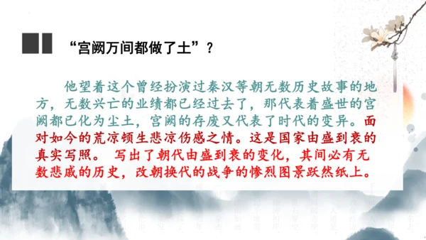 第24课《诗词曲五首——山坡羊·潼关怀古》课件