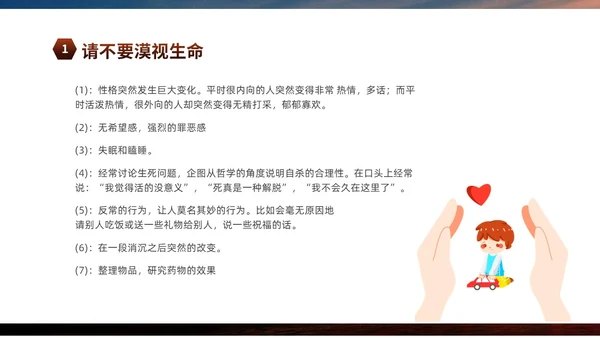 黄色阳光励志小学让生命之花绽放光彩生命教育主题班会PPT