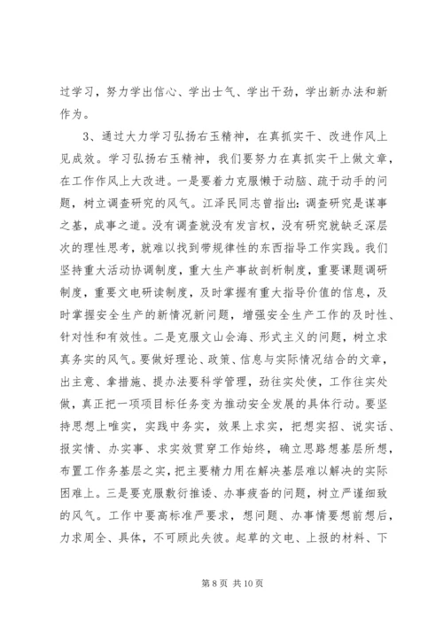 在全局兴起学习右玉精神新高潮动员大会上的讲话领导讲话.docx