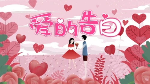 七夕情人节活动策划通用PPT课件模板