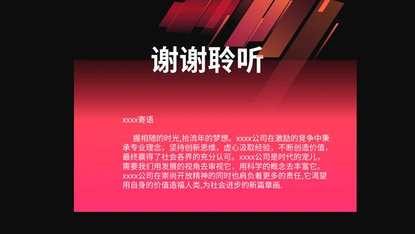 红黑简约商务企业宣传通用PPT模板