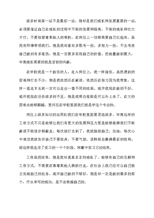 房地产营销专业的大学生自我鉴定（精选6篇）