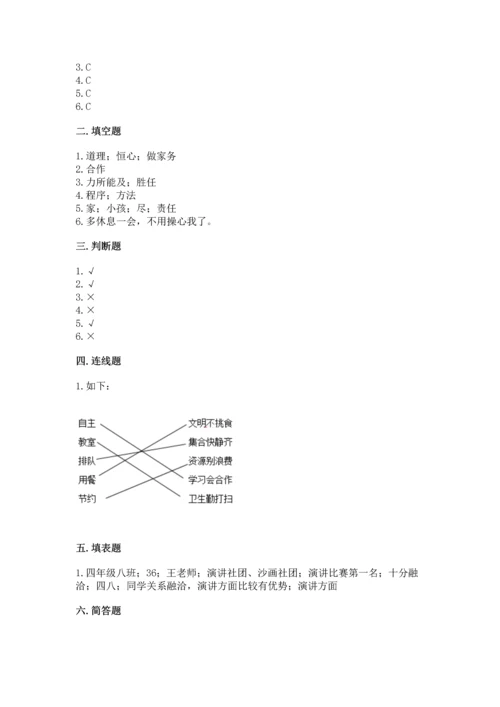 部编版四年级上册道德与法治期中测试卷带答案（综合题）.docx